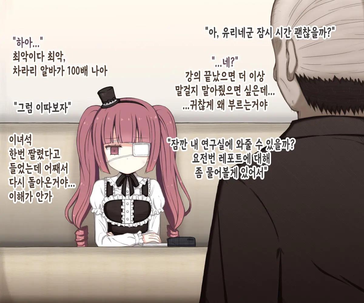 Yurine Ga Sekuhara Kyouju Ni Ippuku Morarete Ryoujoku Sareru Hanashi | 유리네가 성희롱 교수에게 능욕당하는 이야기